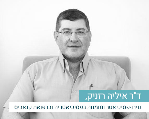 ד"ר איליה רזניק